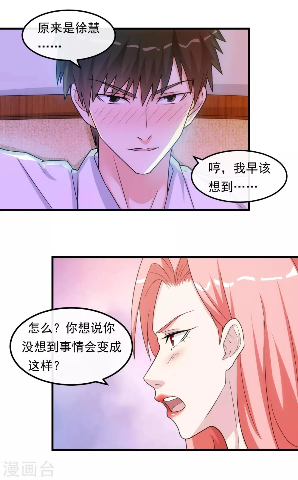 第40话 信任与答案 第9页