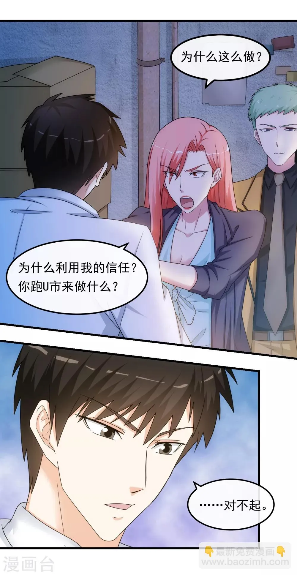 第40话 信任与答案 第13页