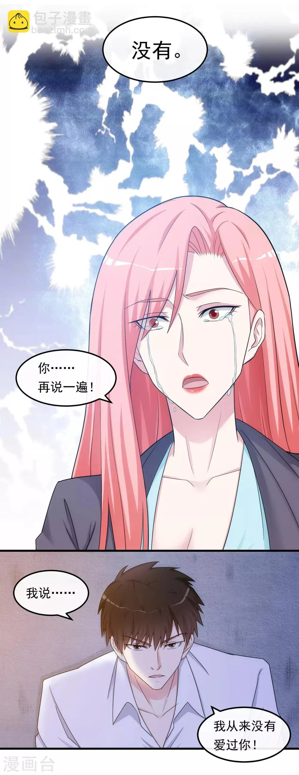 第40话 信任与答案 第16页