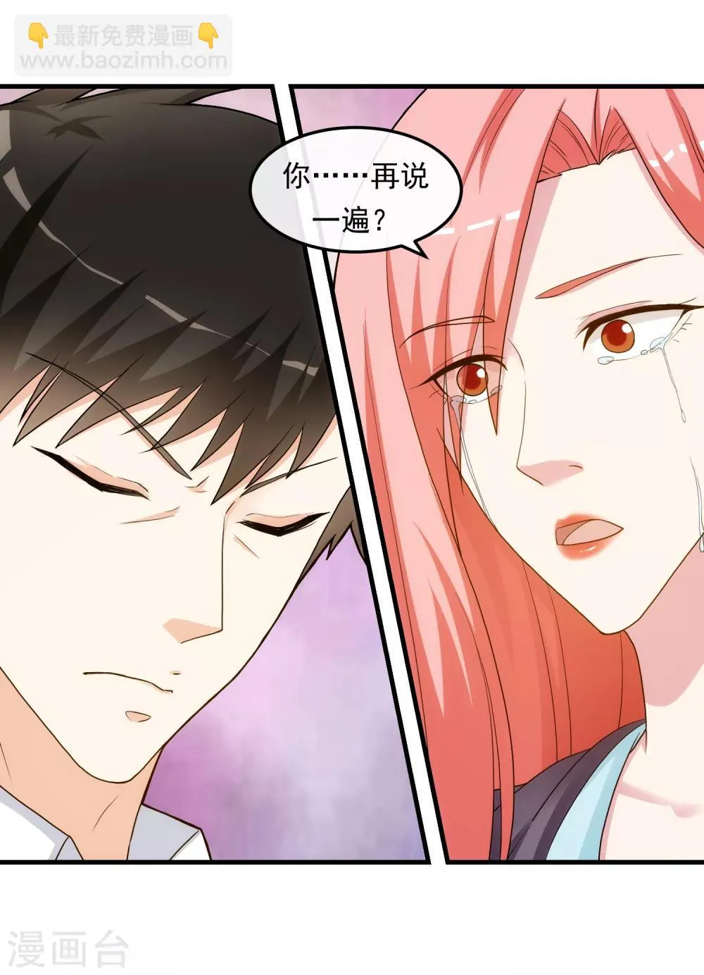 第41话 猎物 第2页