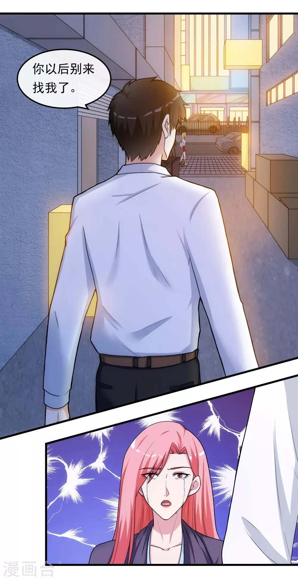 第41话 猎物 第3页