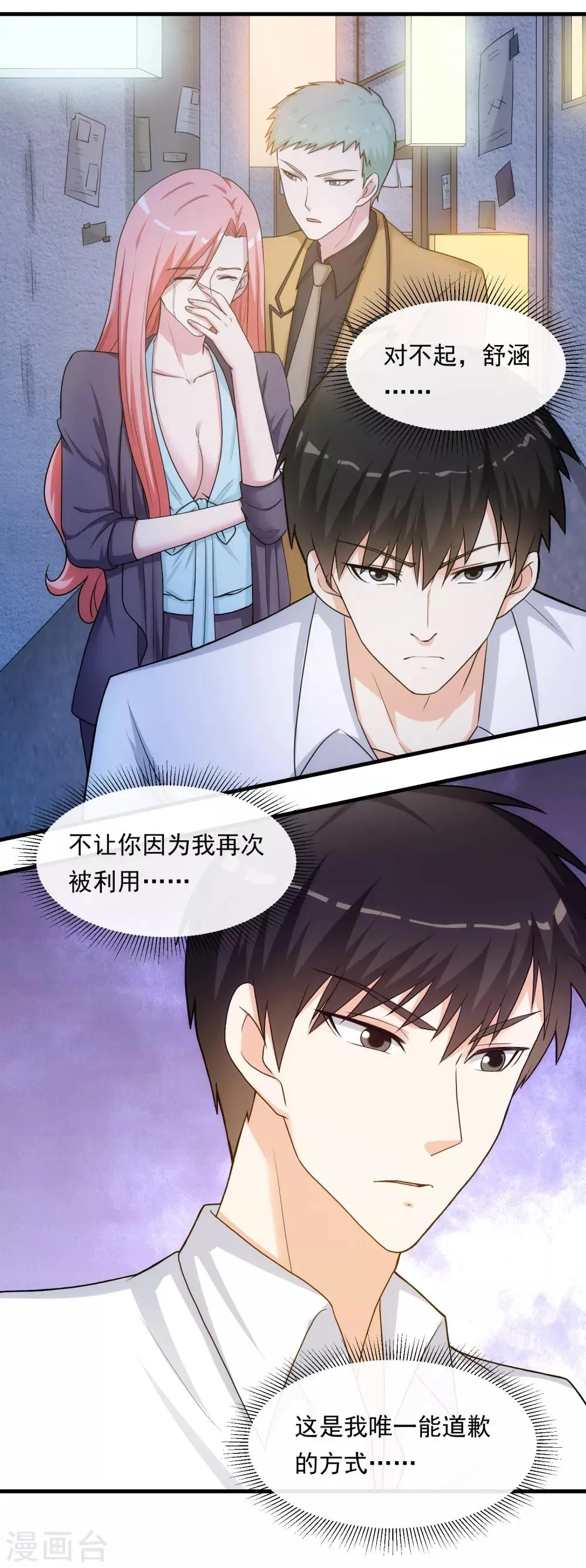 第41话 猎物 第4页