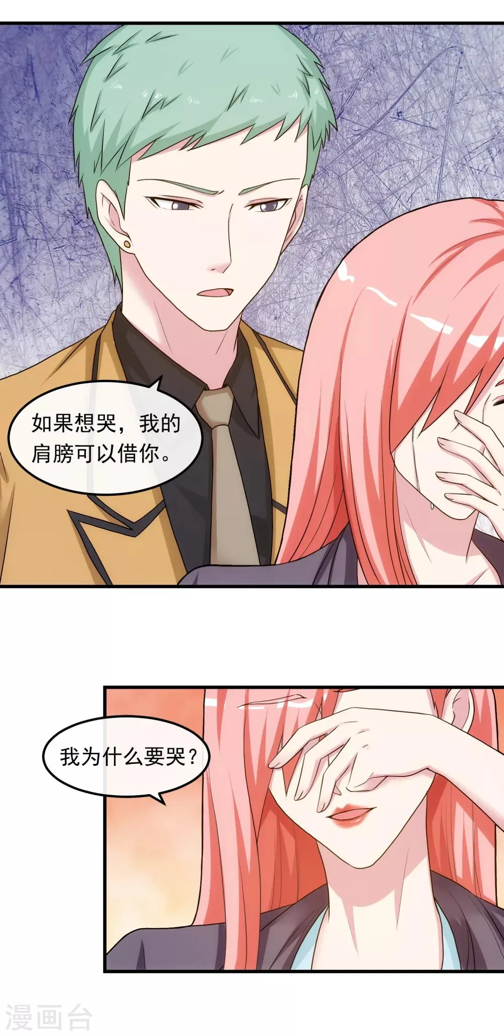 第41话 猎物 第6页