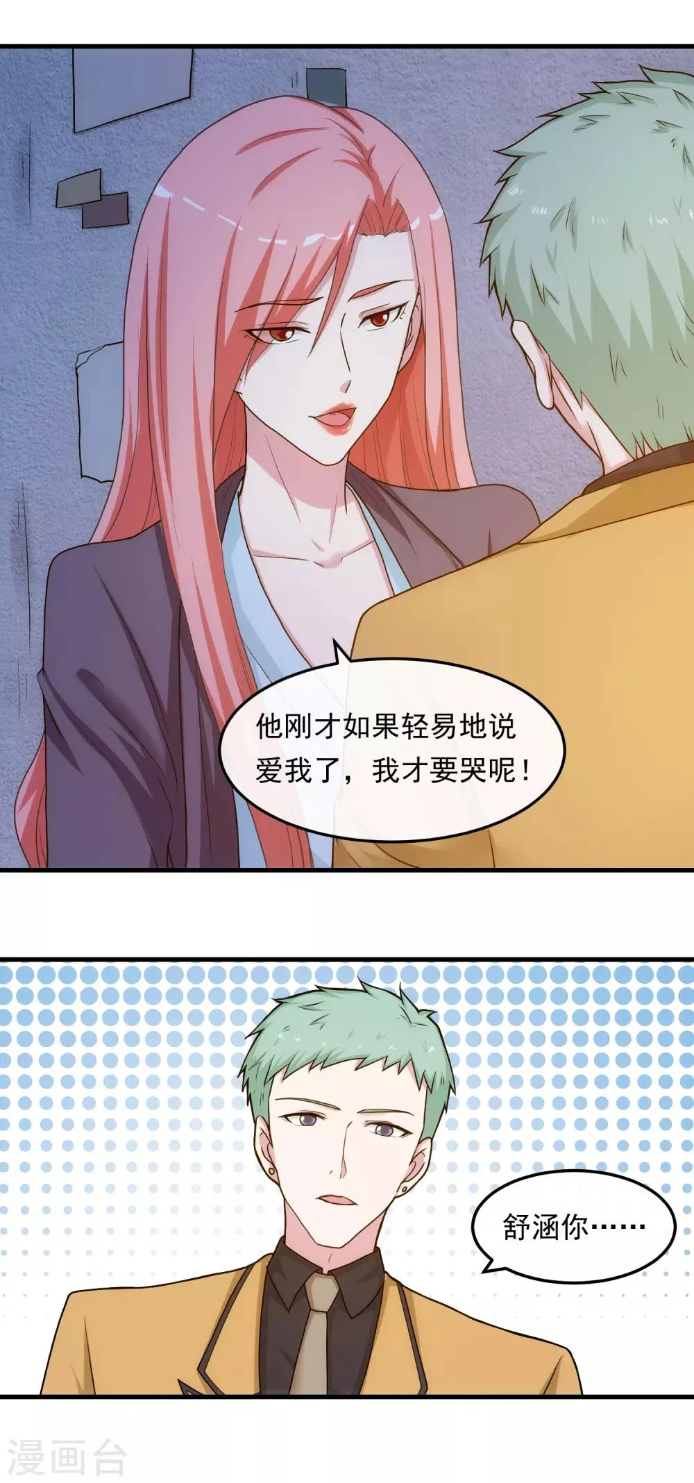 第41话 猎物 第7页