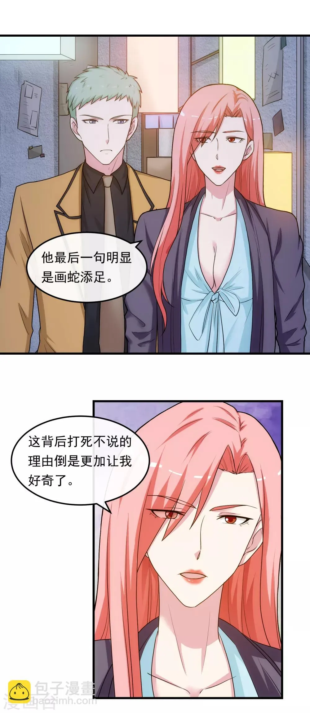第41话 猎物 第8页