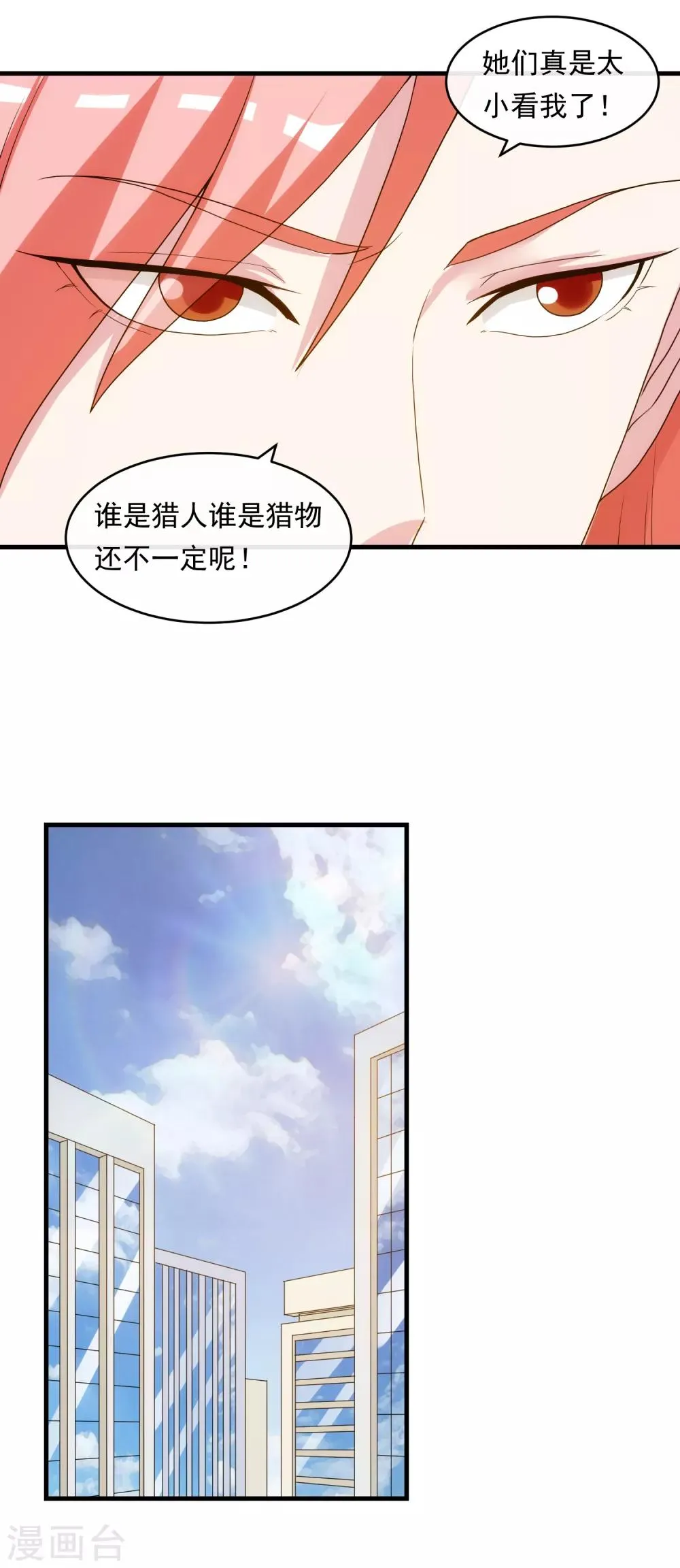 第41话 猎物 第10页