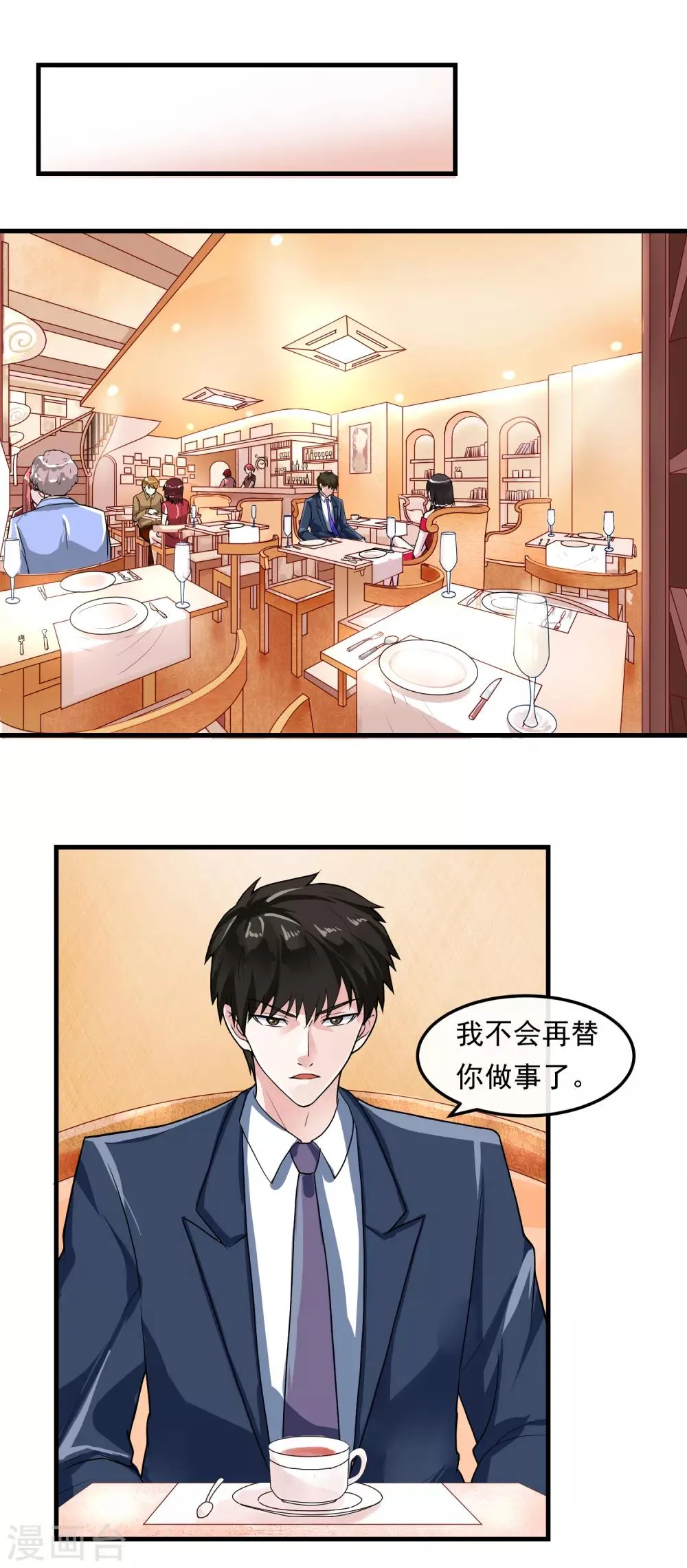第42话 艾琳美容院 第2页
