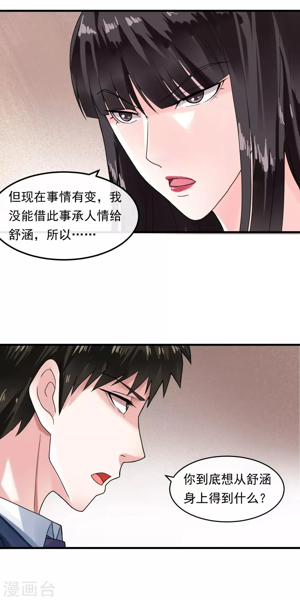 第42话 艾琳美容院 第4页
