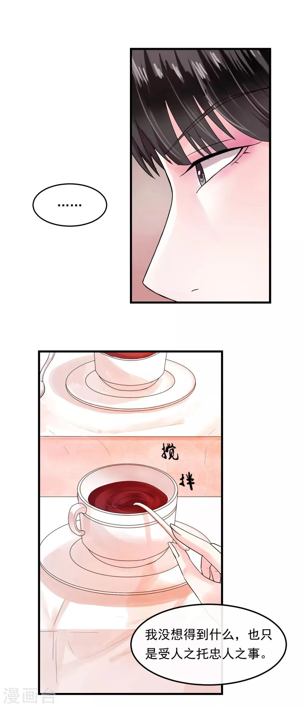 第42话 艾琳美容院 第5页