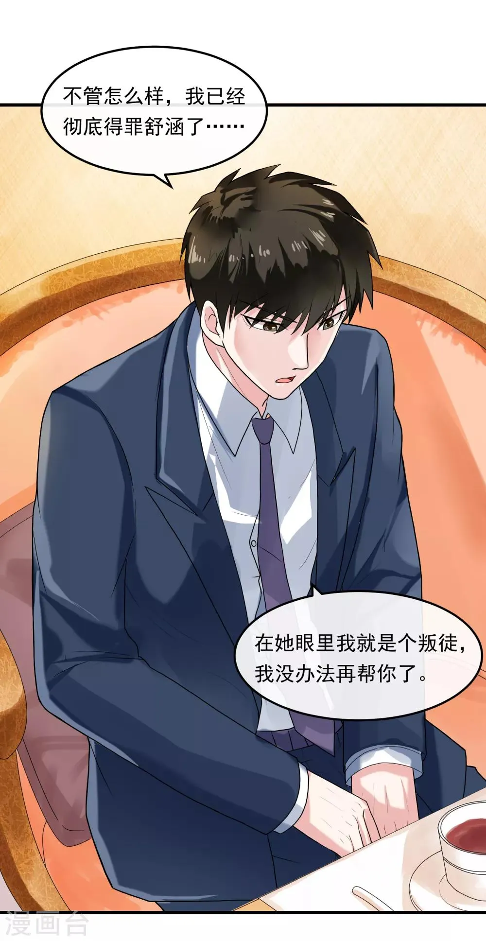 第42话 艾琳美容院 第6页