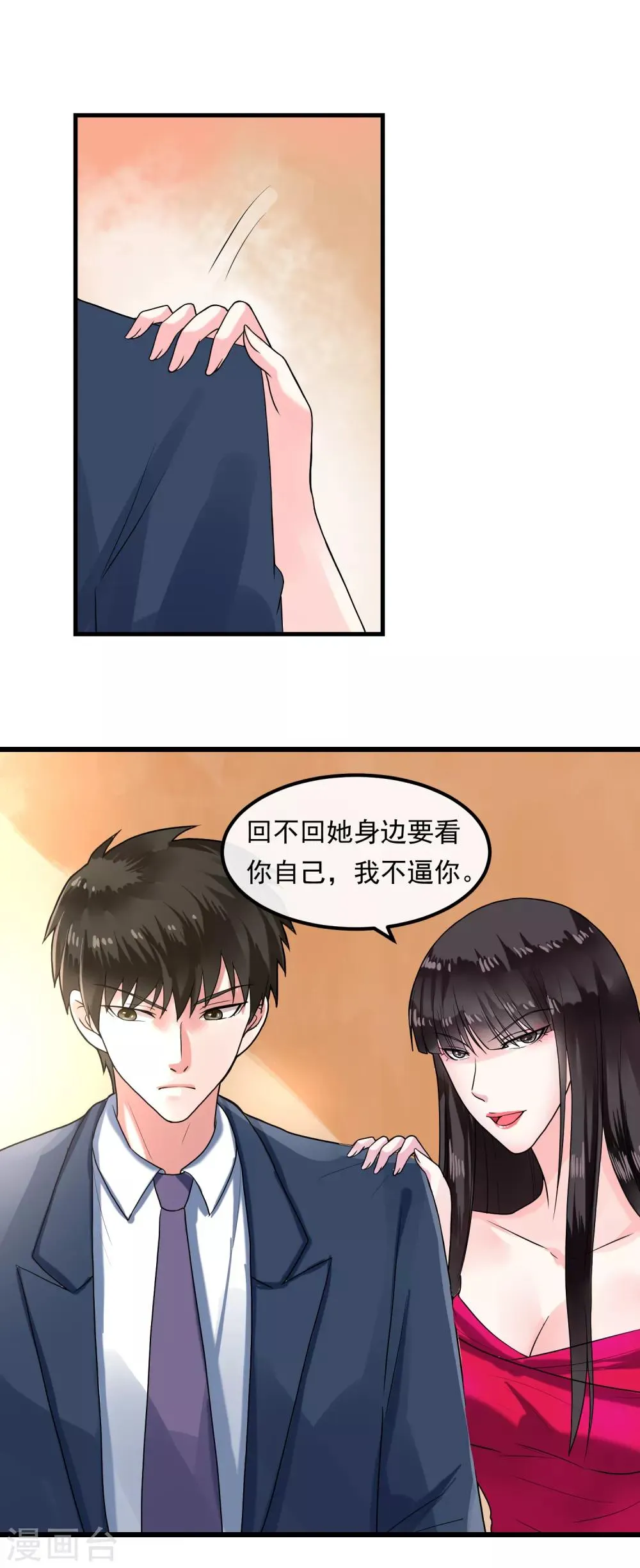 第42话 艾琳美容院 第9页