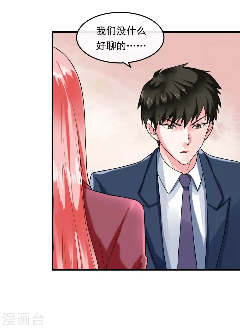 第42话 艾琳美容院 第13页