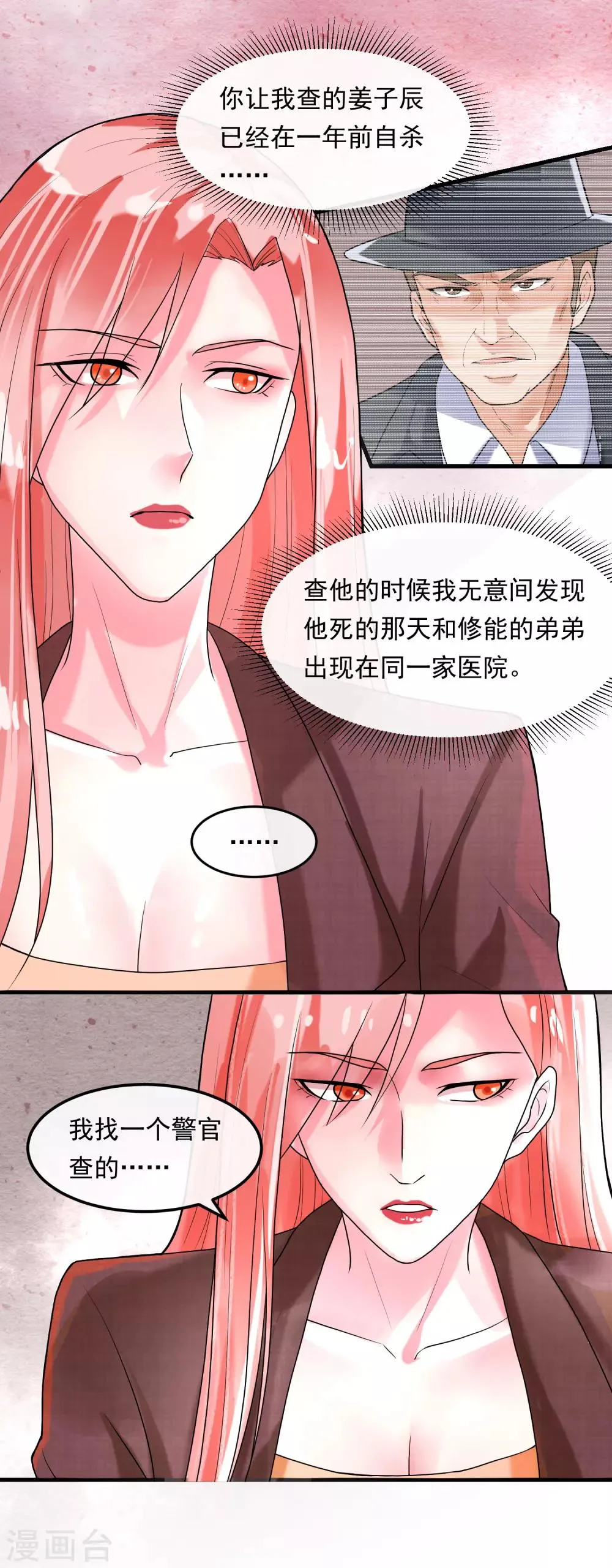 第42话 艾琳美容院 第19页