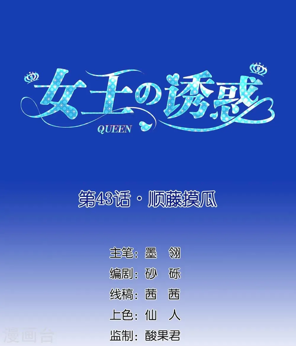 第43话 顺藤摸瓜 第1页
