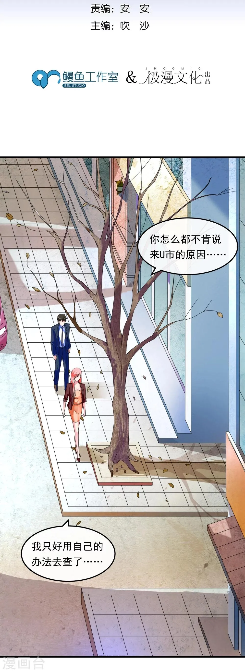 第43话 顺藤摸瓜 第2页