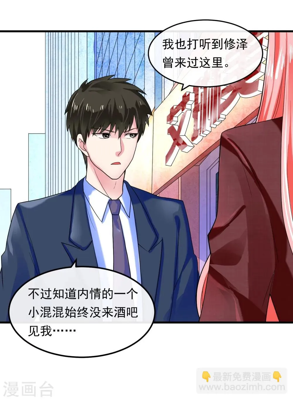 第43话 顺藤摸瓜 第3页