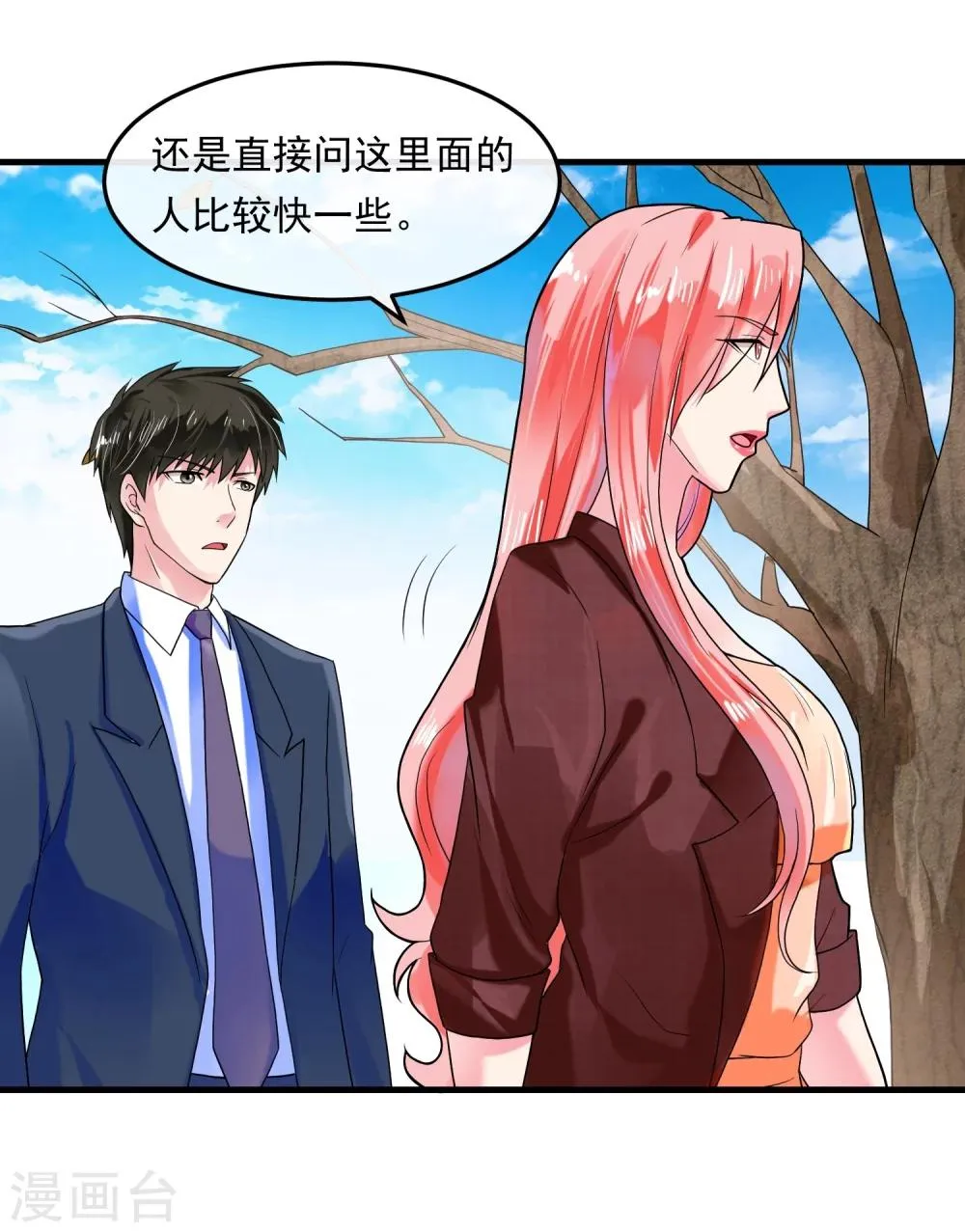 第43话 顺藤摸瓜 第5页