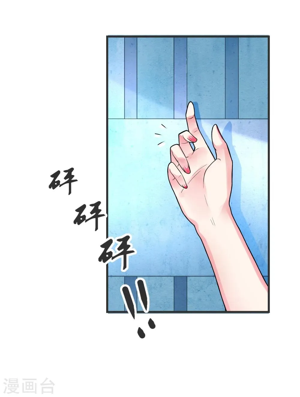 第43话 顺藤摸瓜 第8页