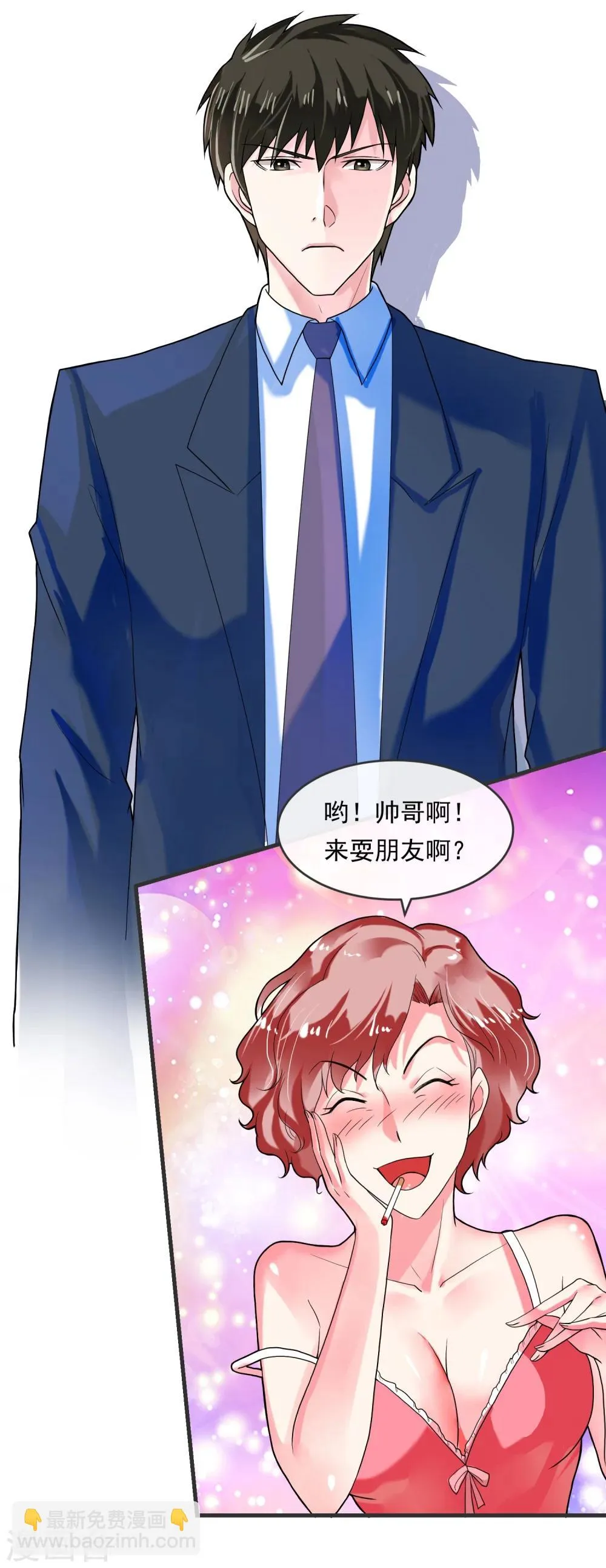 第43话 顺藤摸瓜 第11页