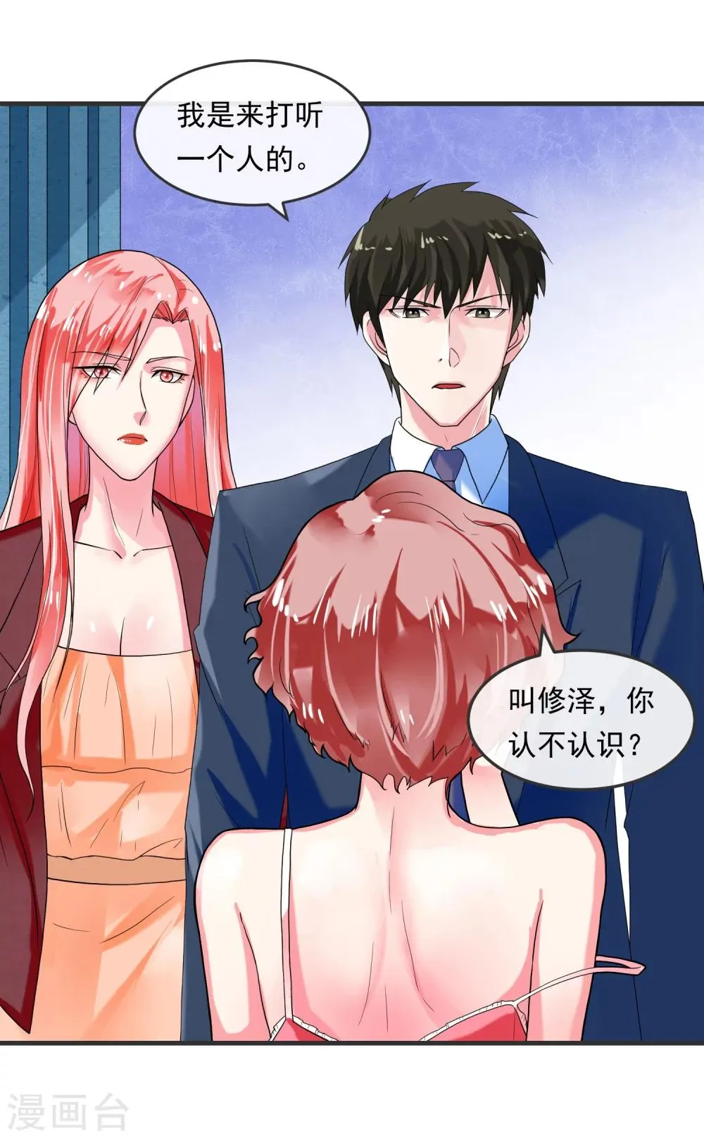 第43话 顺藤摸瓜 第12页