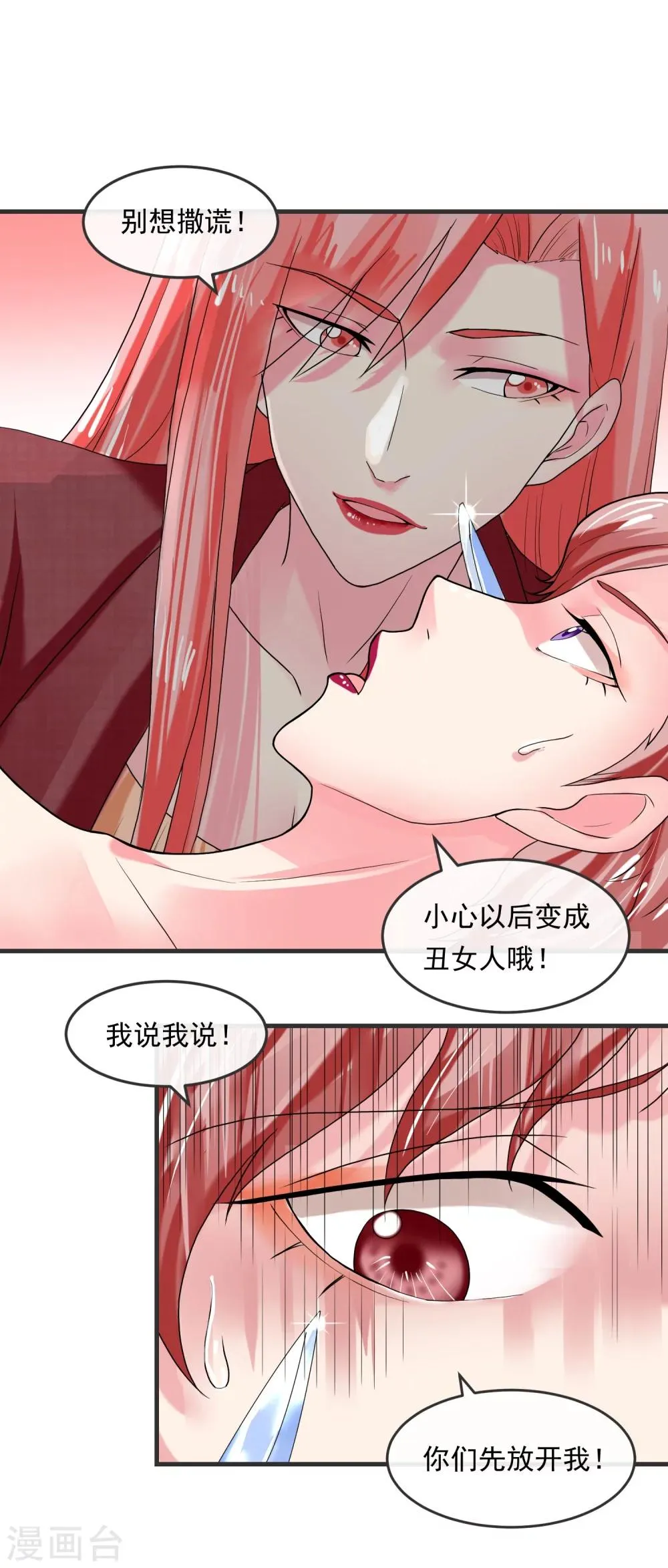 第43话 顺藤摸瓜 第20页