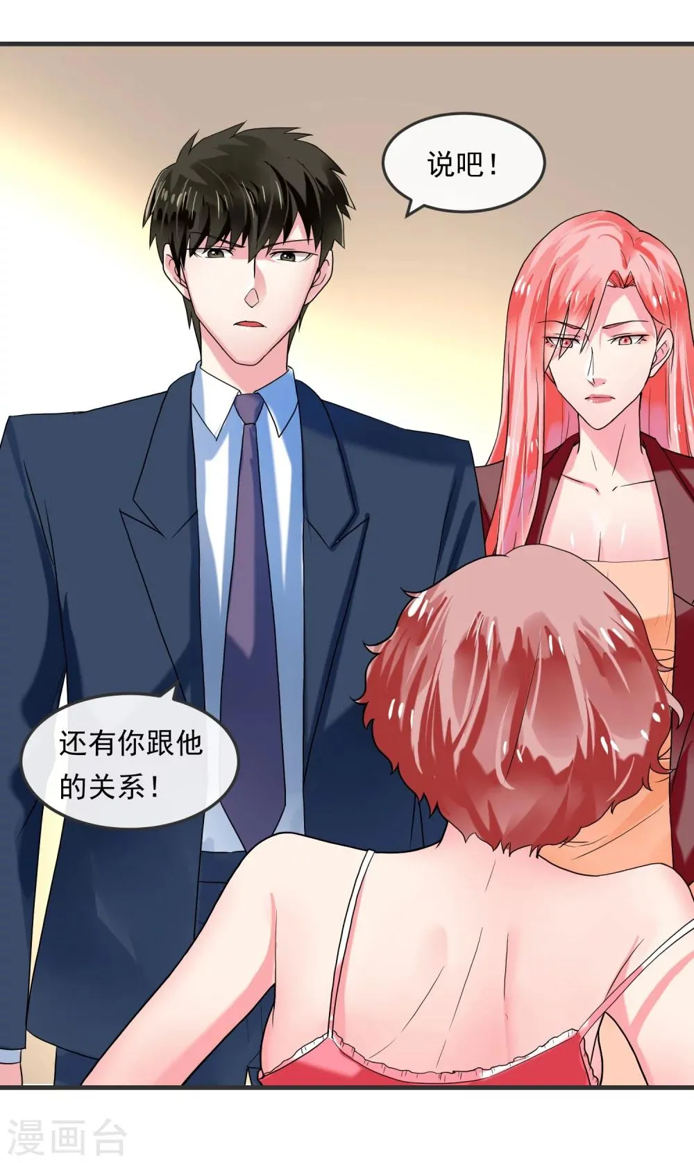 第43话 顺藤摸瓜 第21页
