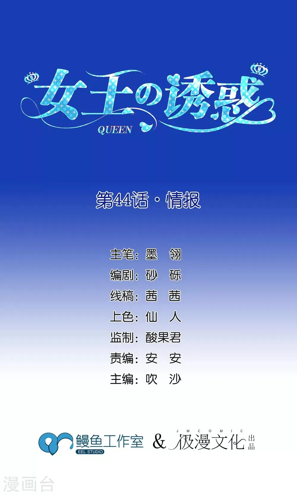 第44话 情报 第1页