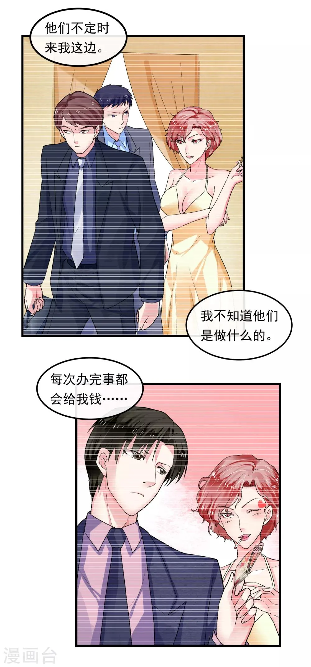 第44话 情报 第4页