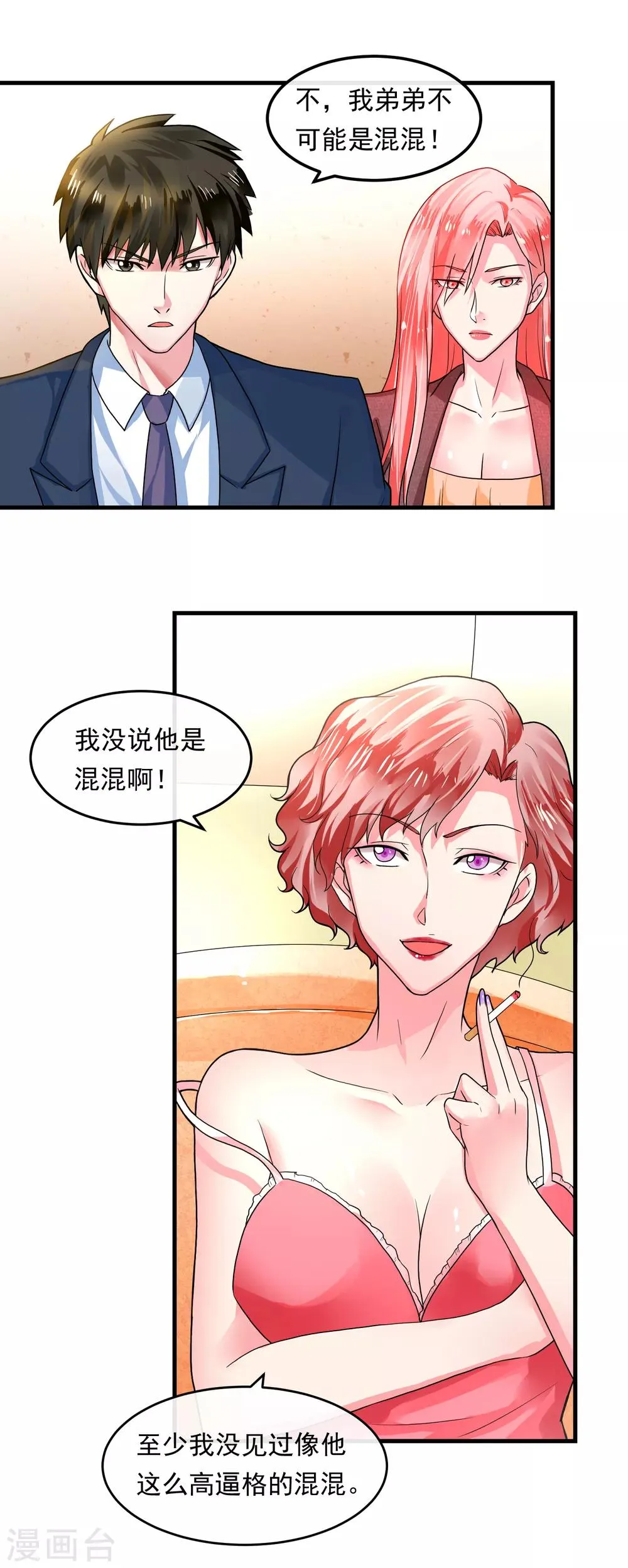 第44话 情报 第5页