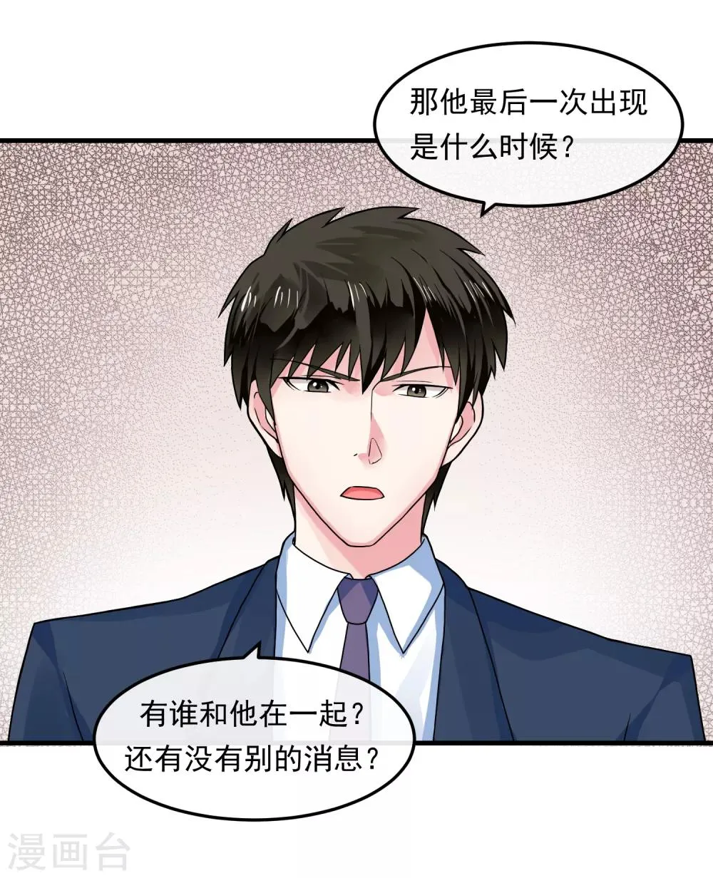 第44话 情报 第7页