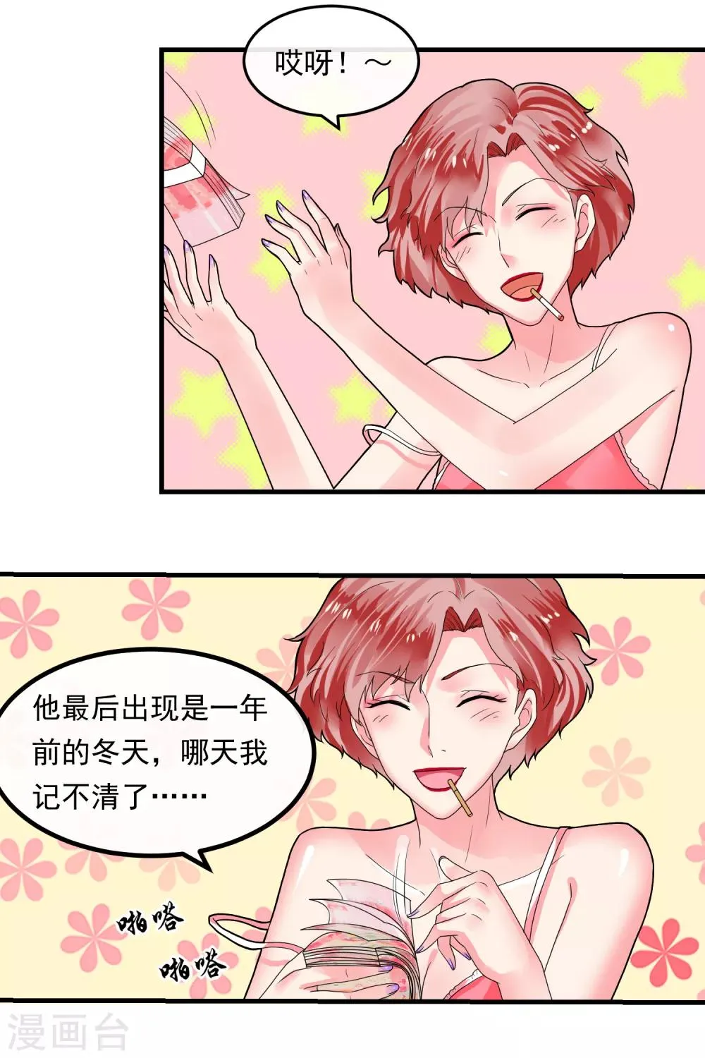 第44话 情报 第11页