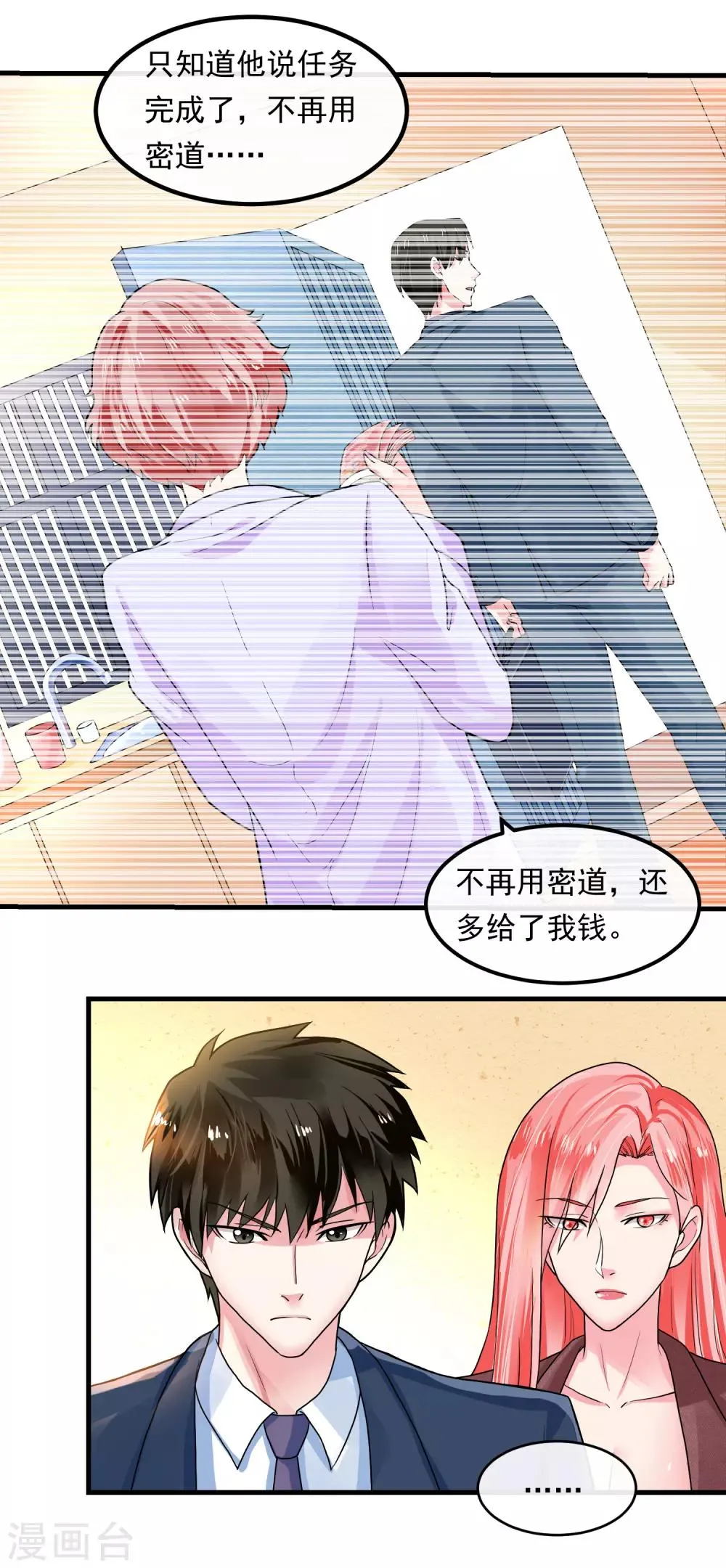 第44话 情报 第12页