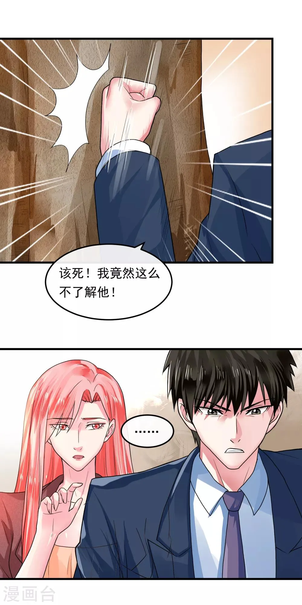 第44话 情报 第14页