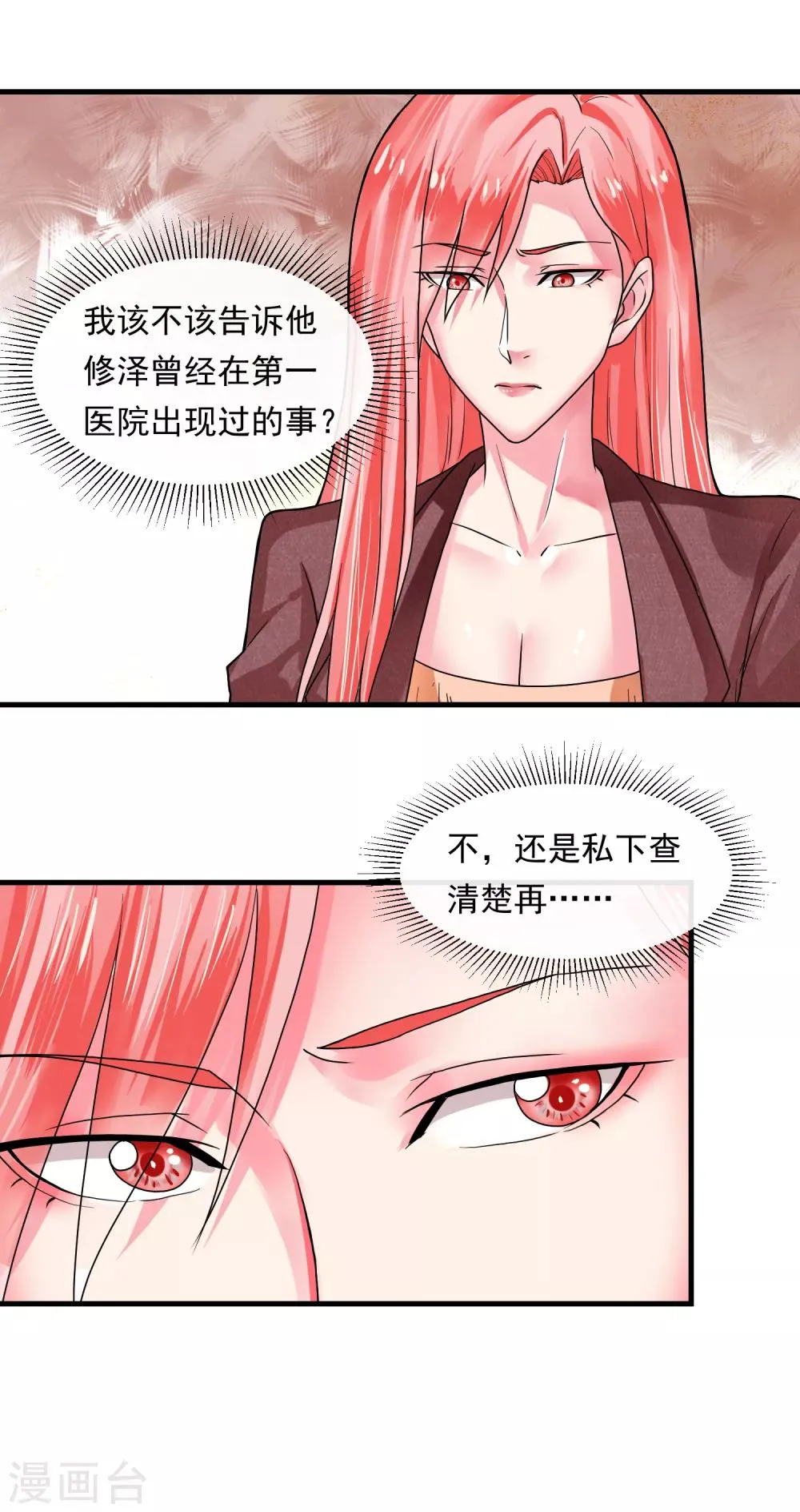 第44话 情报 第15页