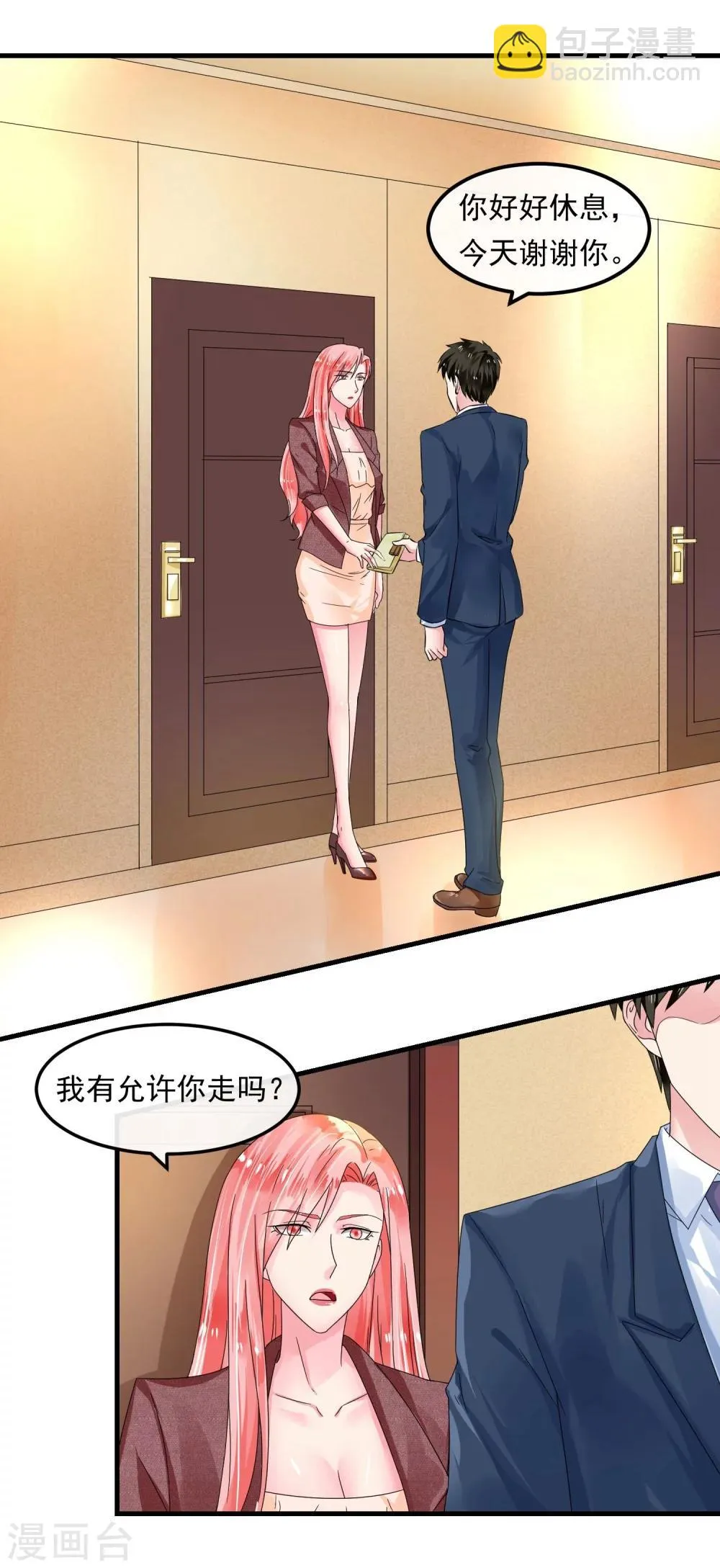 第45话 就让我后悔 第4页