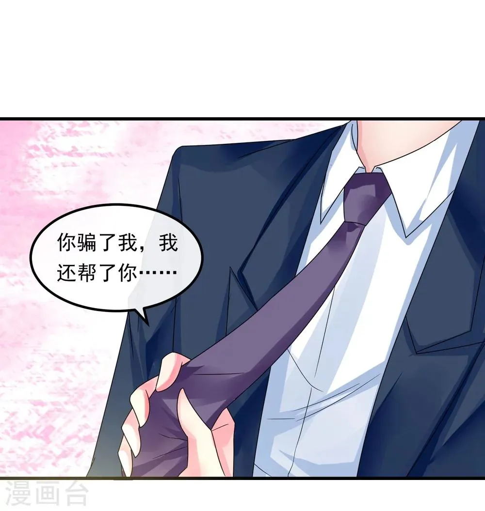 第45话 就让我后悔 第6页