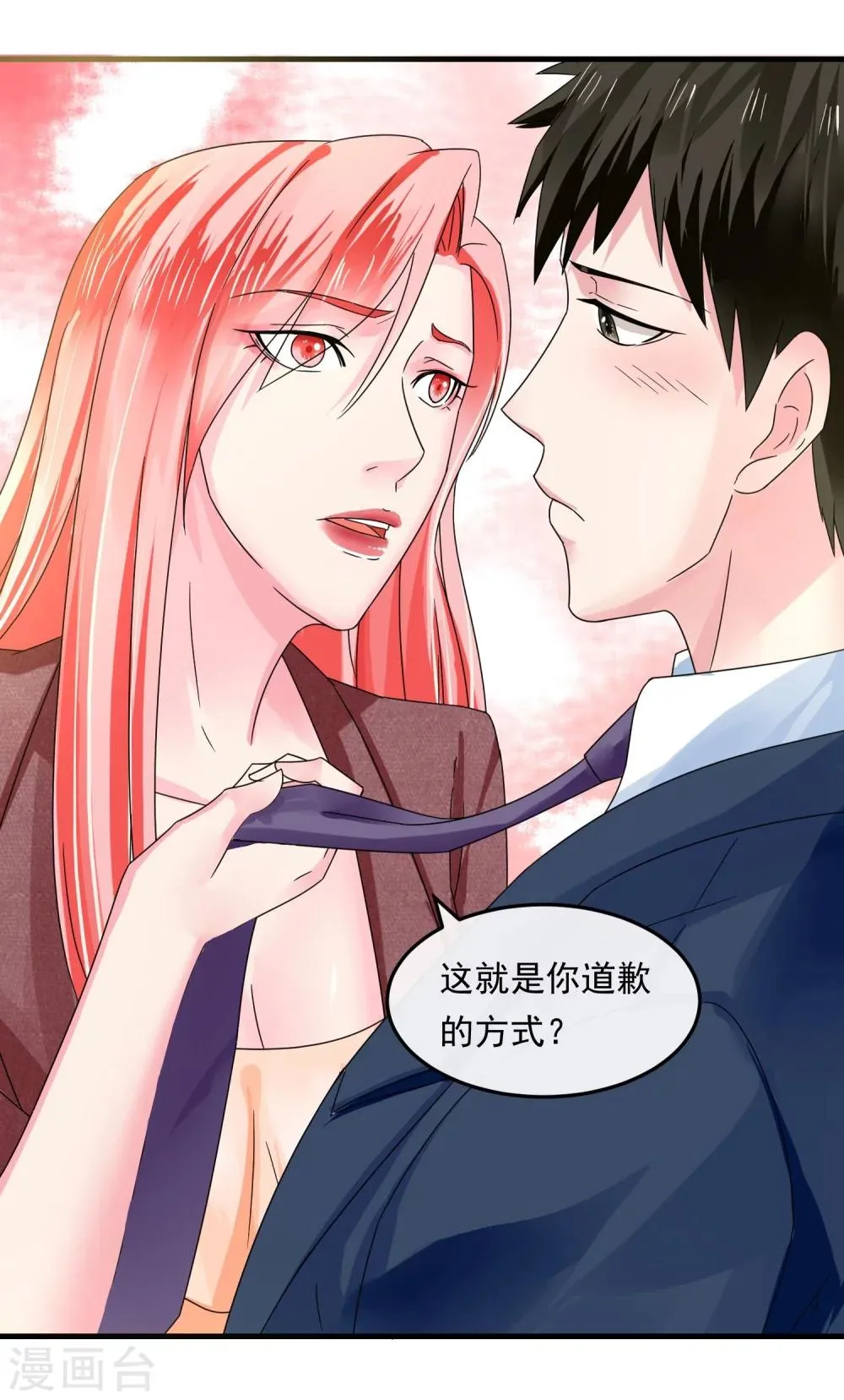第45话 就让我后悔 第7页