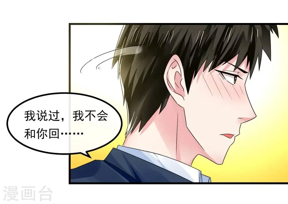 第45话 就让我后悔 第8页