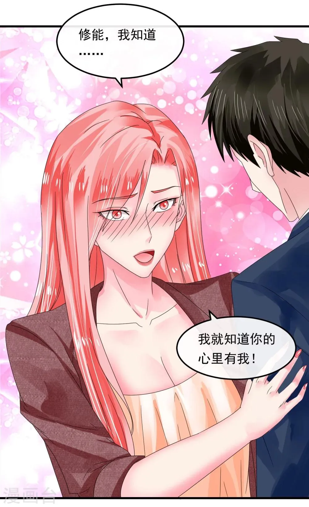 第45话 就让我后悔 第10页