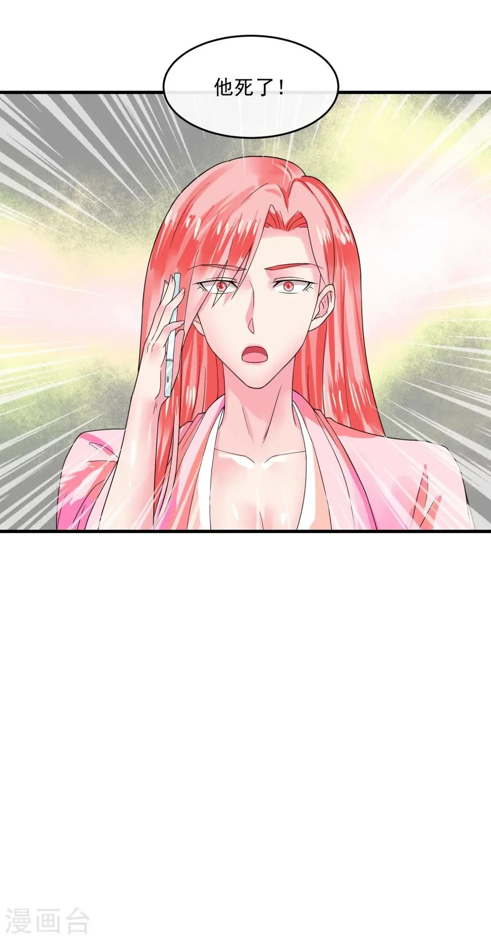 第45话 就让我后悔 第24页