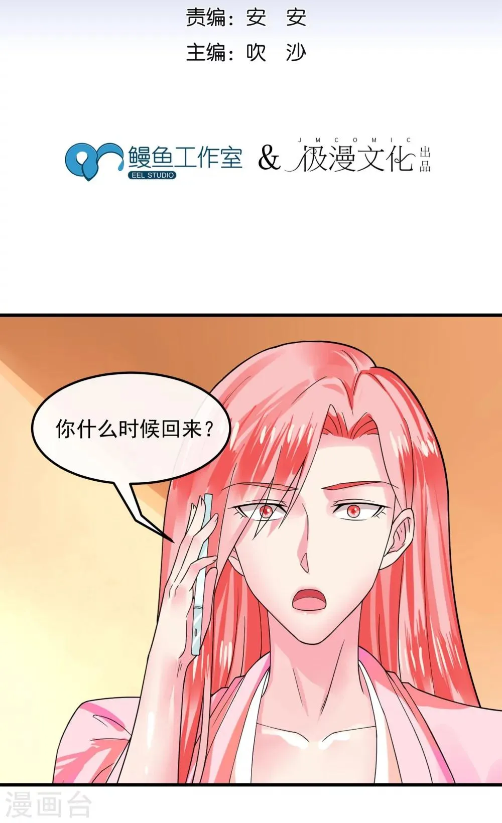 第46话 已知的结果 第2页