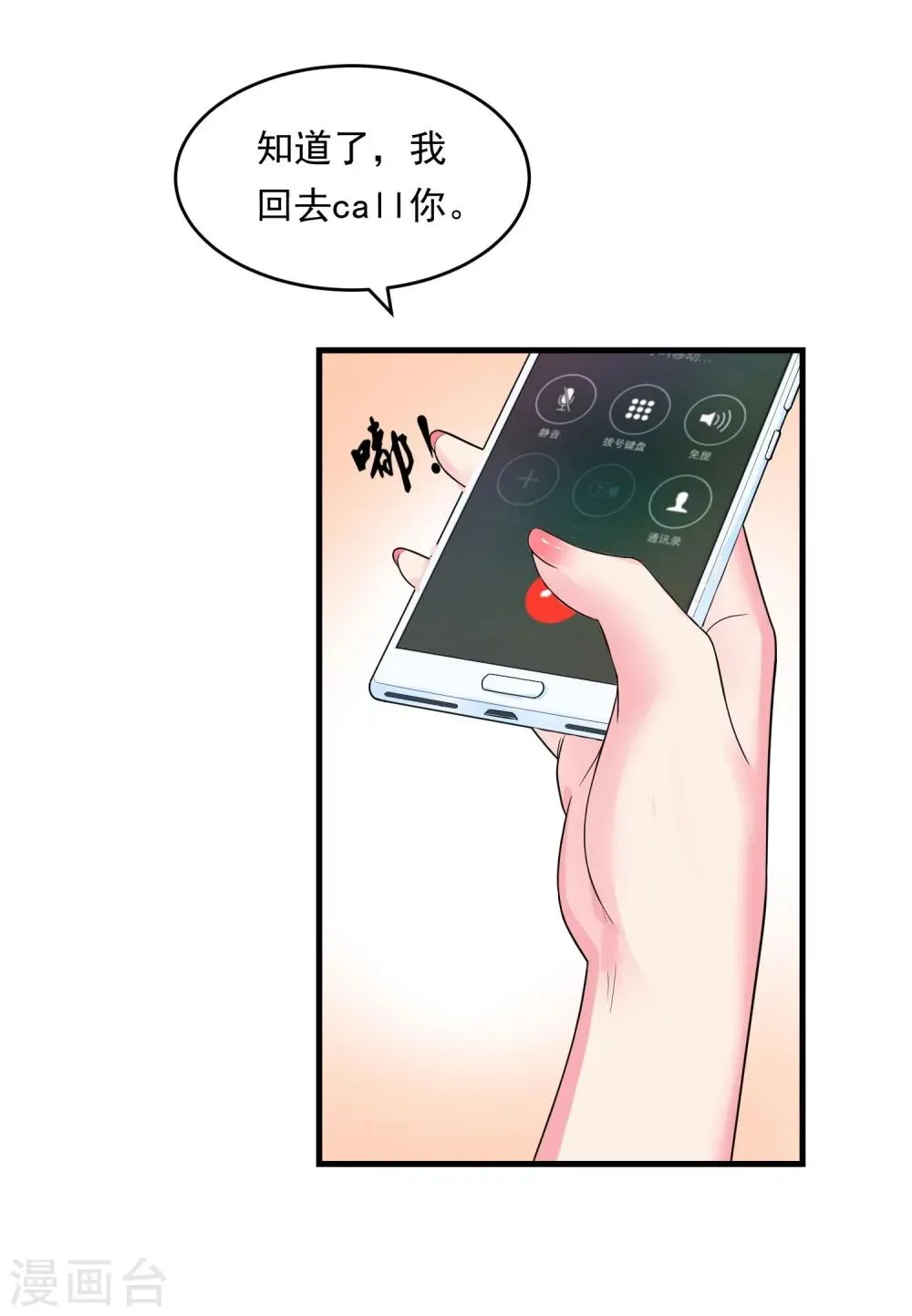 第46话 已知的结果 第4页