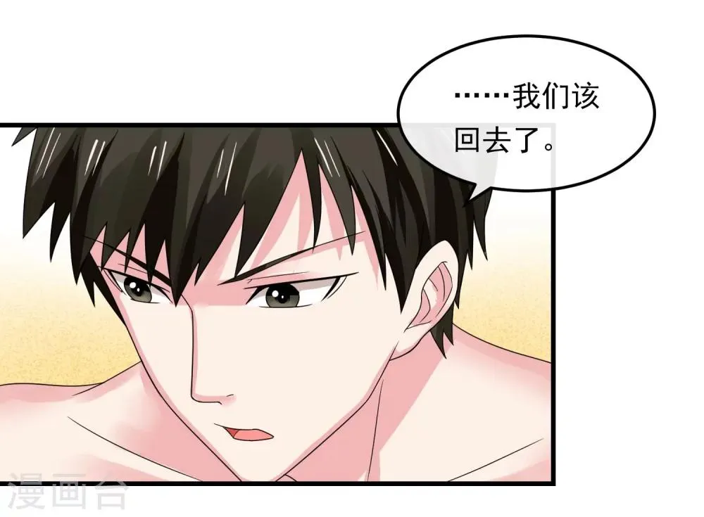 第46话 已知的结果 第8页