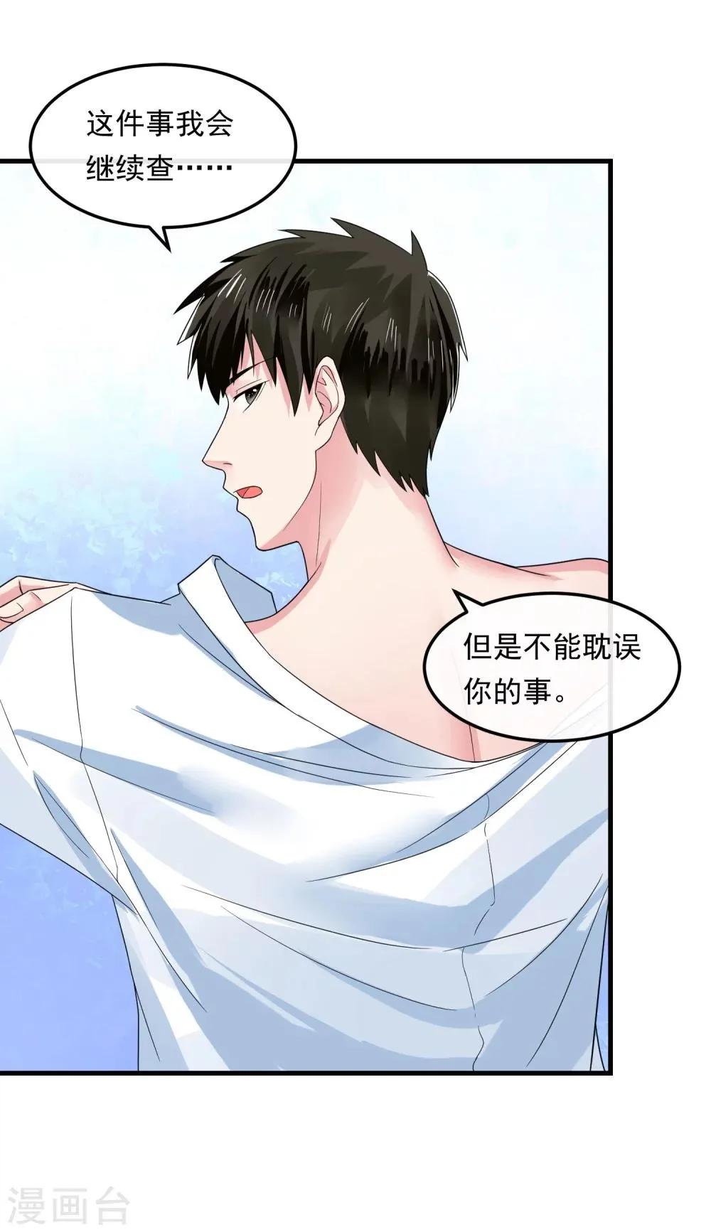 第46话 已知的结果 第9页