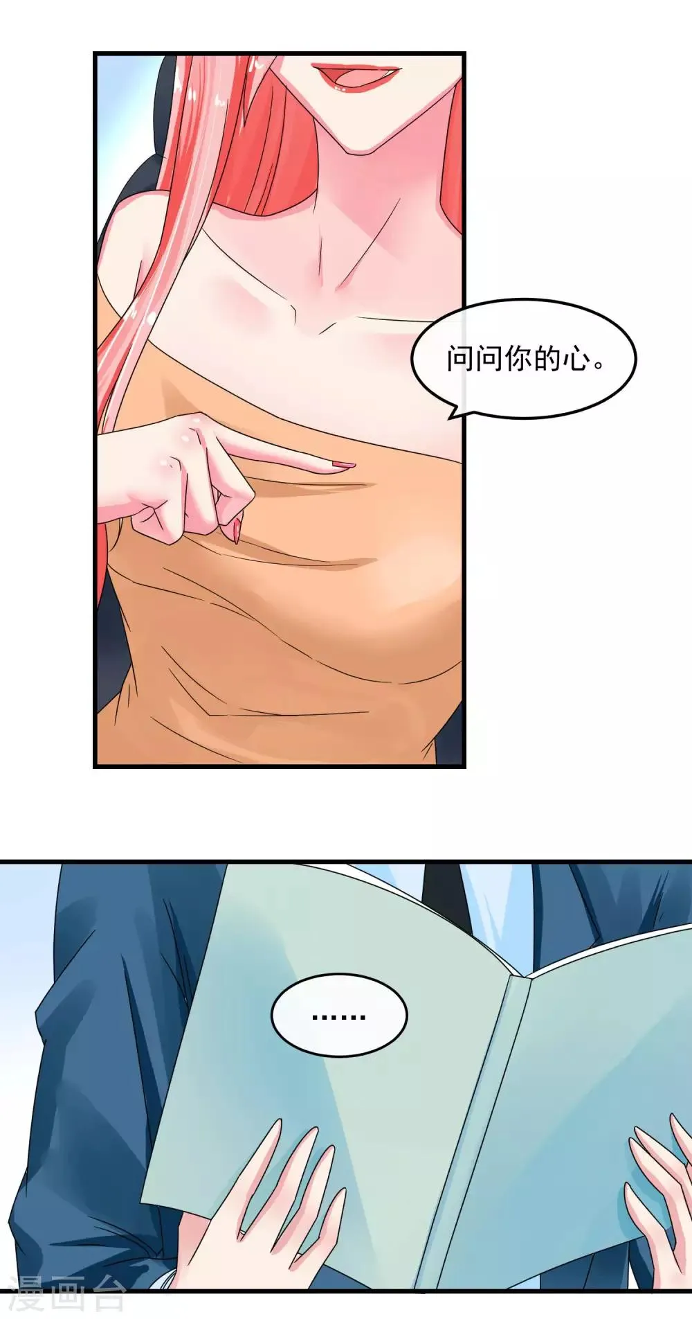 第47话 问问你的心 第2页