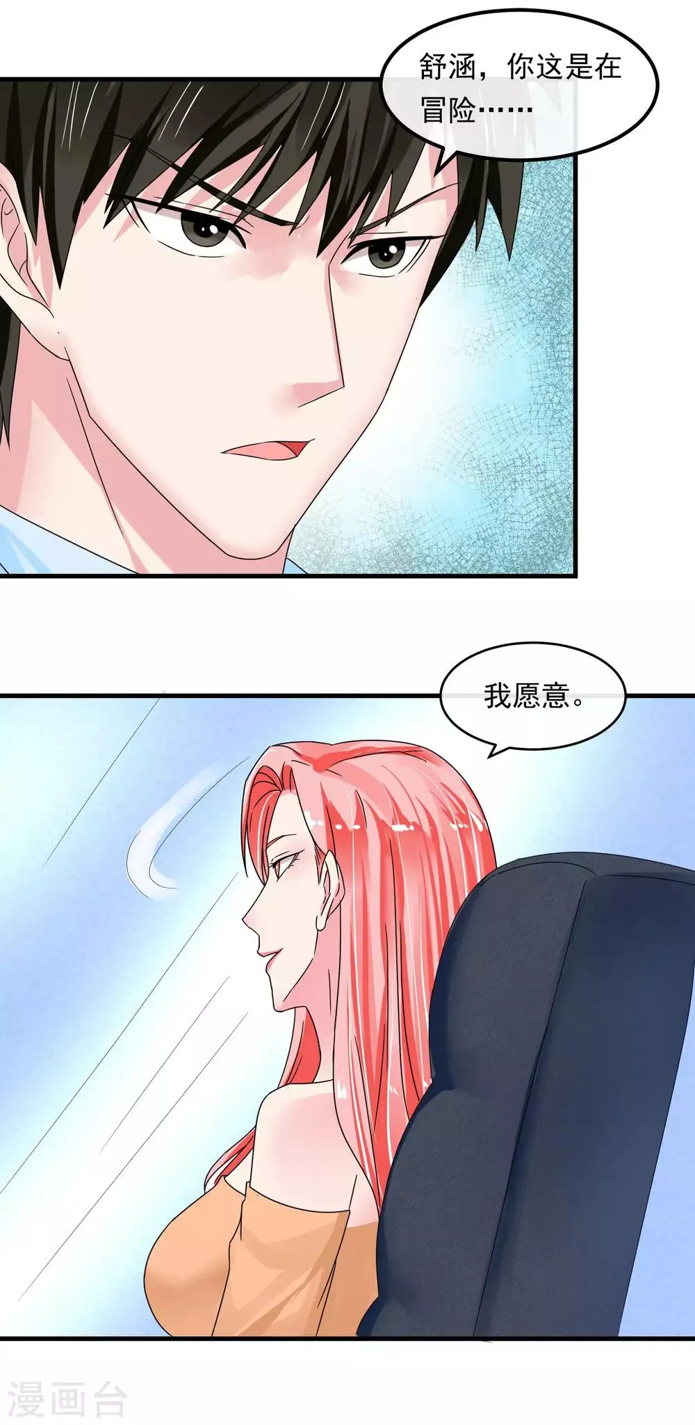 第47话 问问你的心 第3页