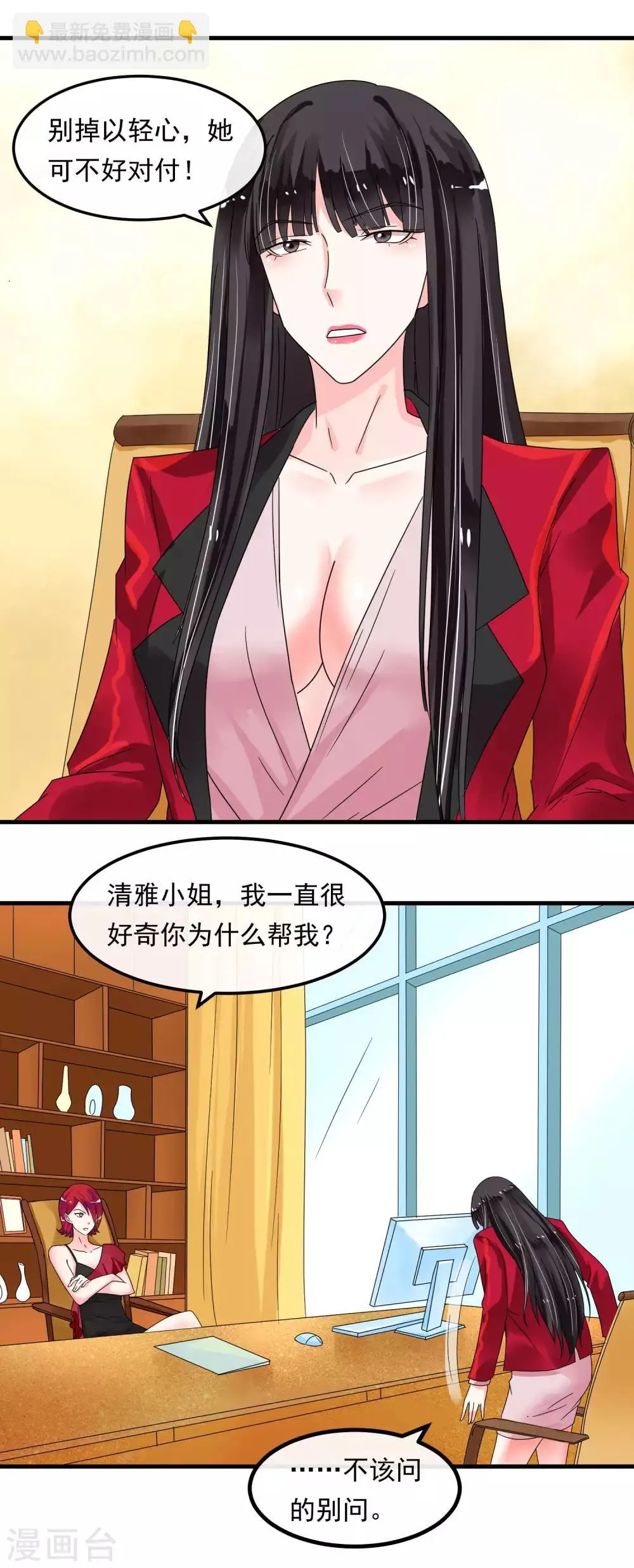 第47话 问问你的心 第6页