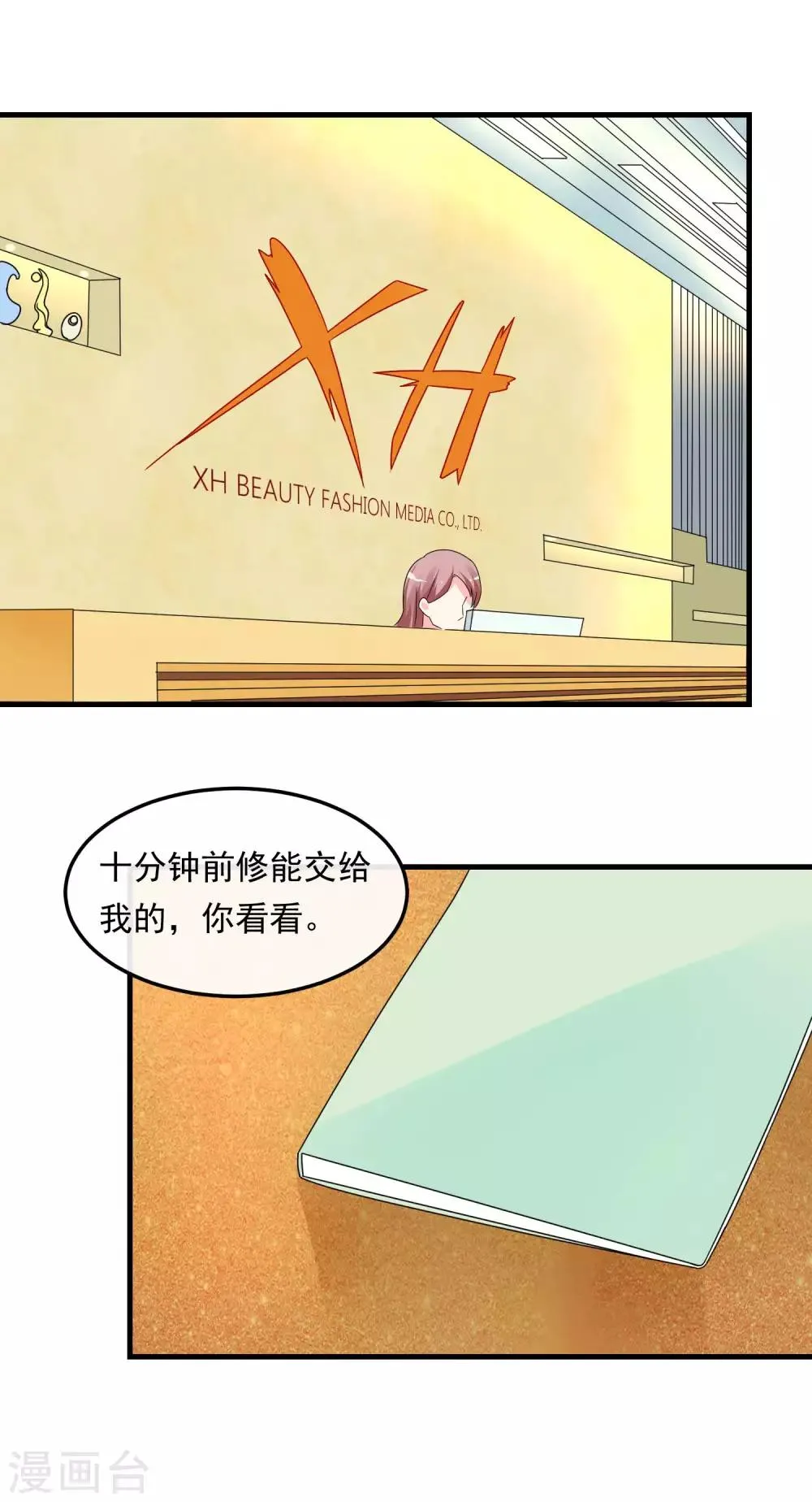 第47话 问问你的心 第7页