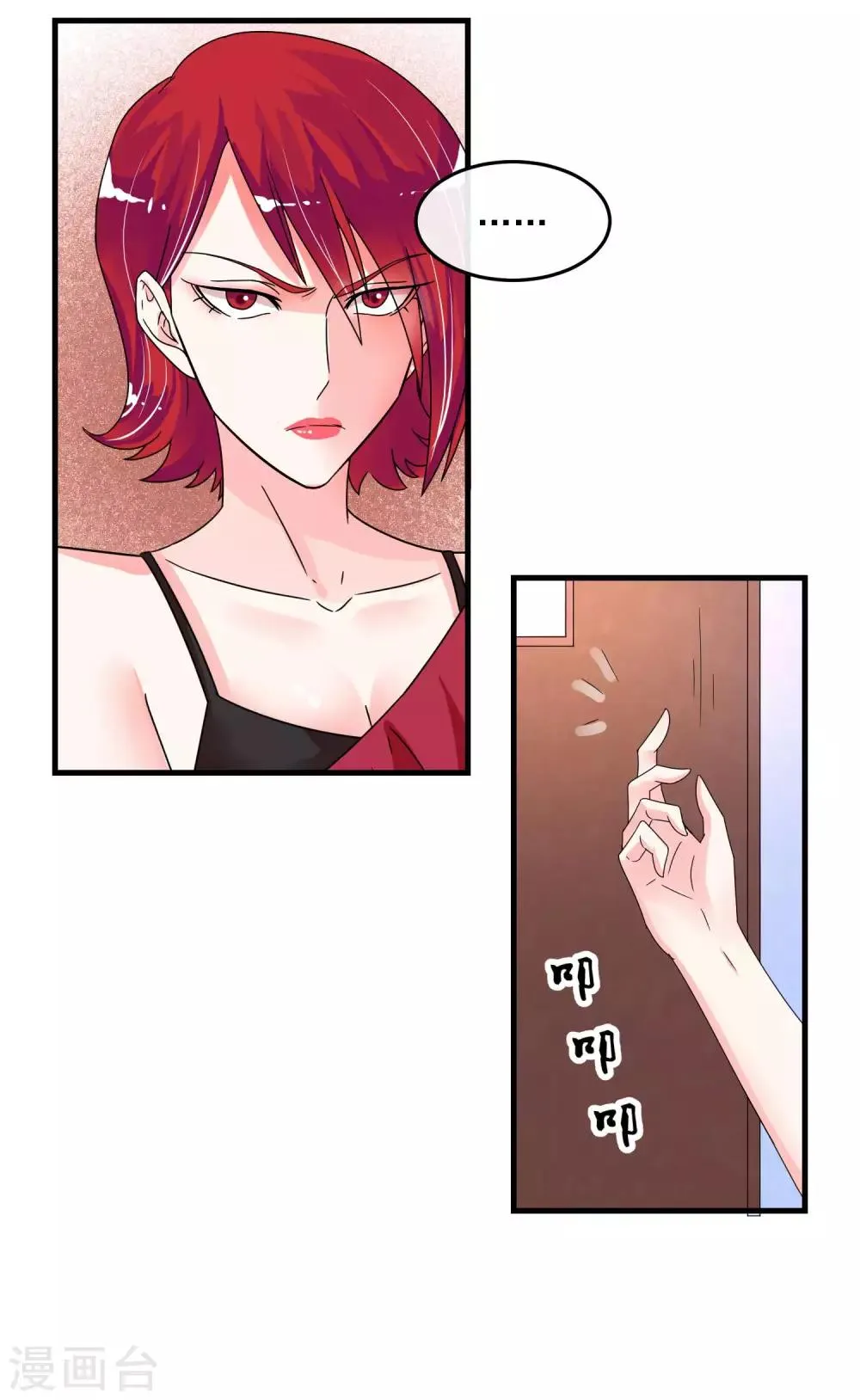 第47话 问问你的心 第9页