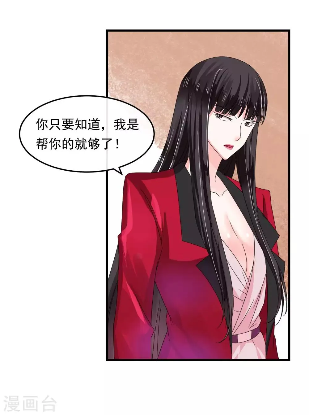 第47话 问问你的心 第10页